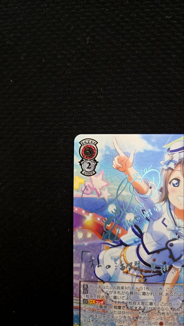 ヴァイスシュヴァルツ 私の恩返し 渡辺 曜 ssp サイン