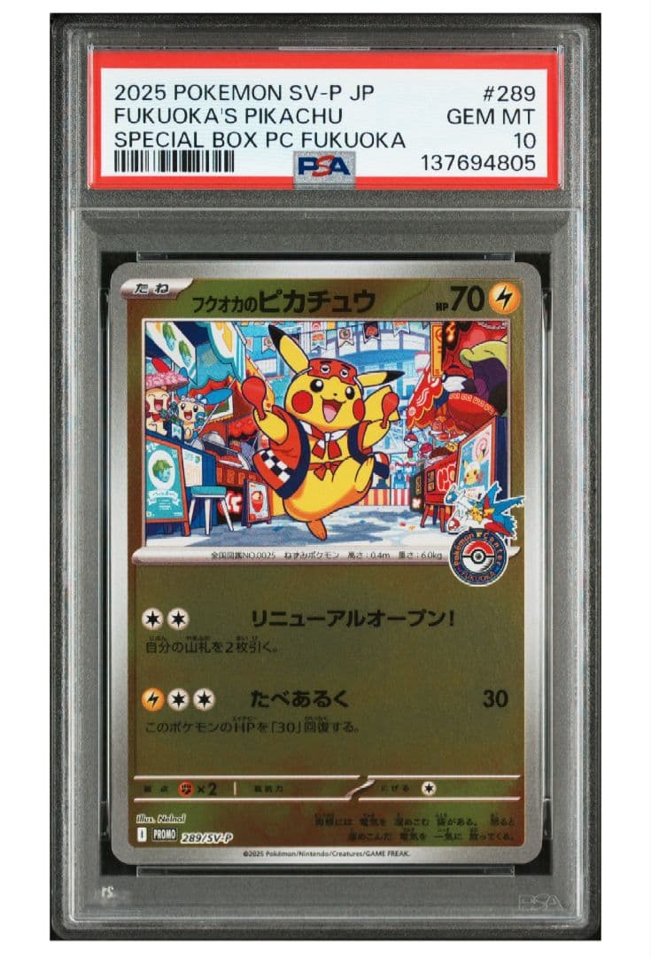 2025 フクオカのピカチュウカード PSA10 ポケカ　＃289