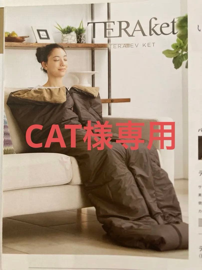 テレスガイザー　テラダウンケット(白)