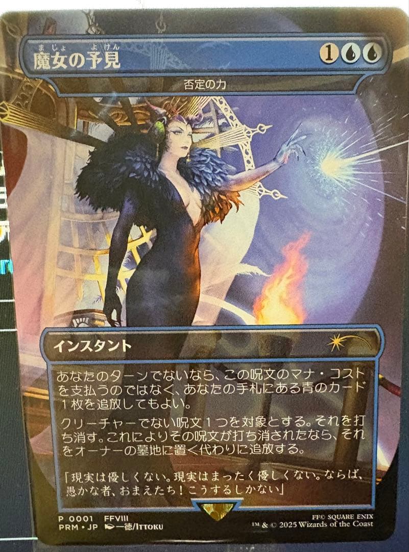 魔女の予見 (MTG FFコラボ) 未開封
