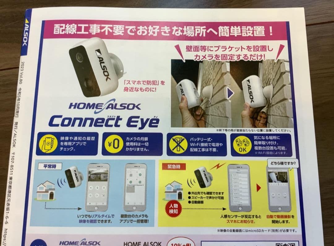 【新品未使用】屋外対応無線式IPカメラ　IP-C730  ALSOK