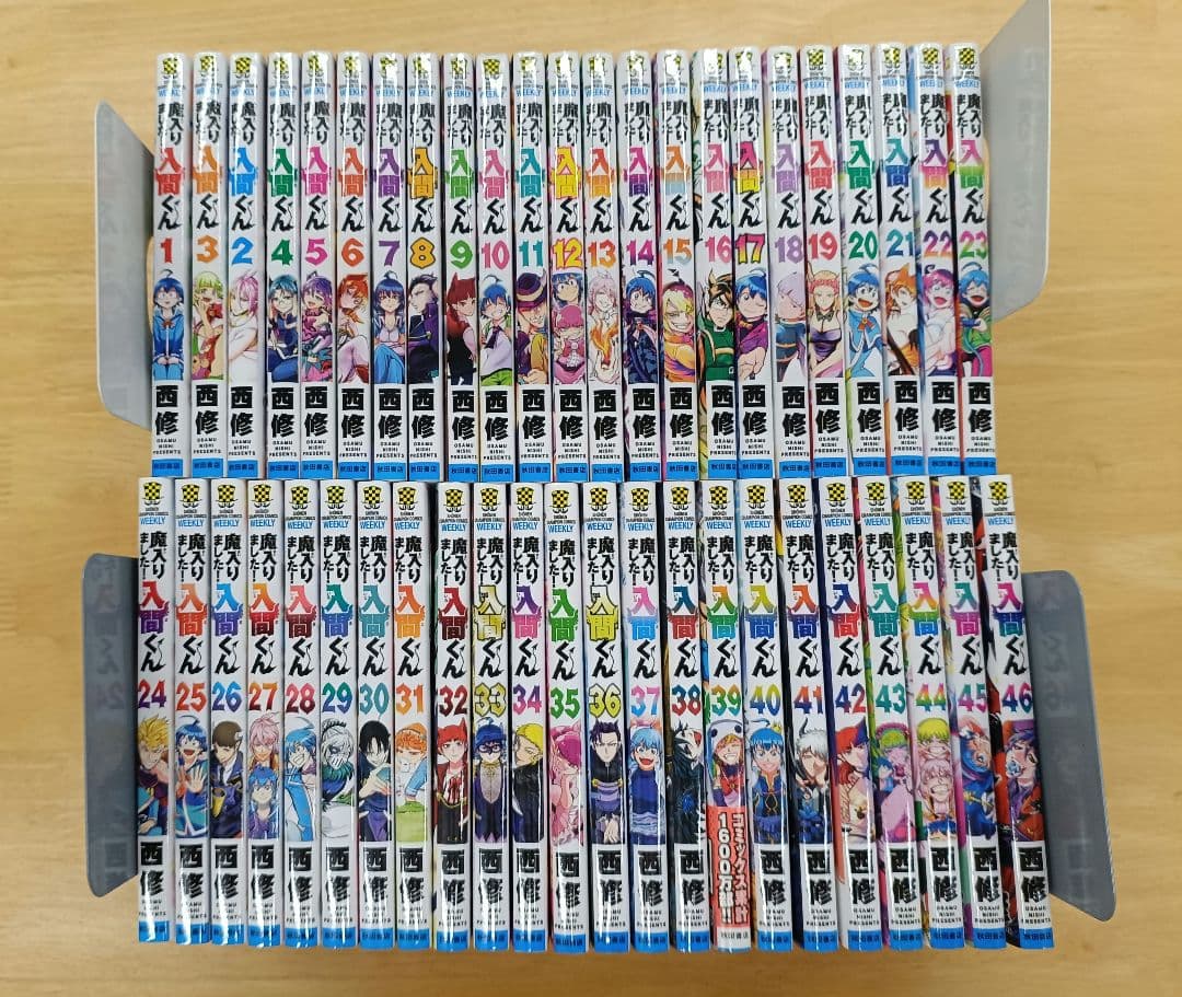 魔入りました！入間くん　1～46巻　全巻セット