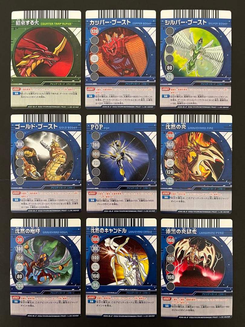 BAKUGAN 爆丸 アーケードバトラーズ 第1弾 フルコンプ 全93枚