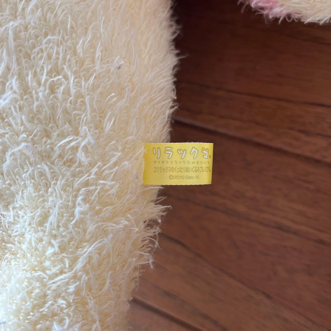 コリラックマのくったりぬいぐるみプレミアム　ちょーふわ夜ふかしぬいぐるみXL