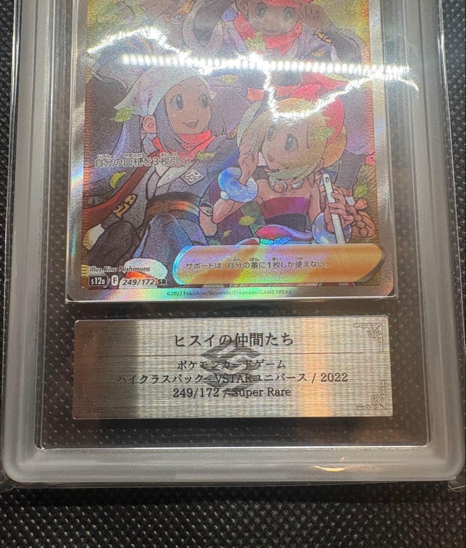 ヒスイの仲間たちsr ARS10+