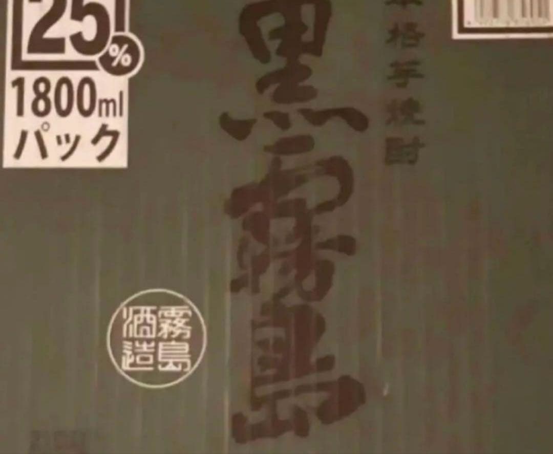 本日限定価格！黒霧島6本セット