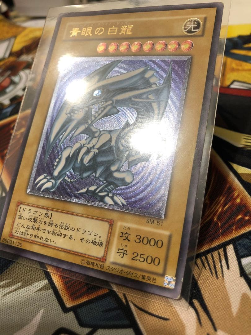 Y*様 遊戯王 青眼の白龍 レリーフ SM-51 レリブル 青艶