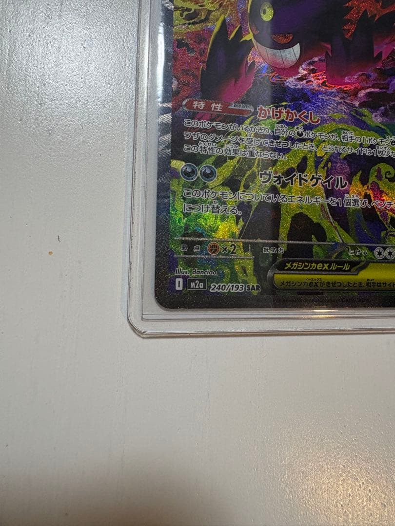 【センタリング良好】メガゲンガーex SAR ※24時間以内発送