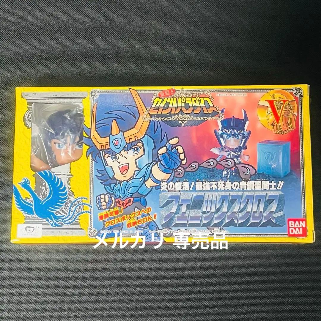 聖闘士　セイントパラダイス　フェニックスクロス　バンダイ　未使用