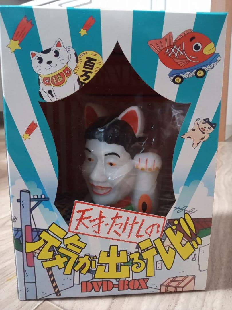 「天才・たけしの元気が出るテレビ!! DVD-BOX〈初回限定生産・2枚組〉