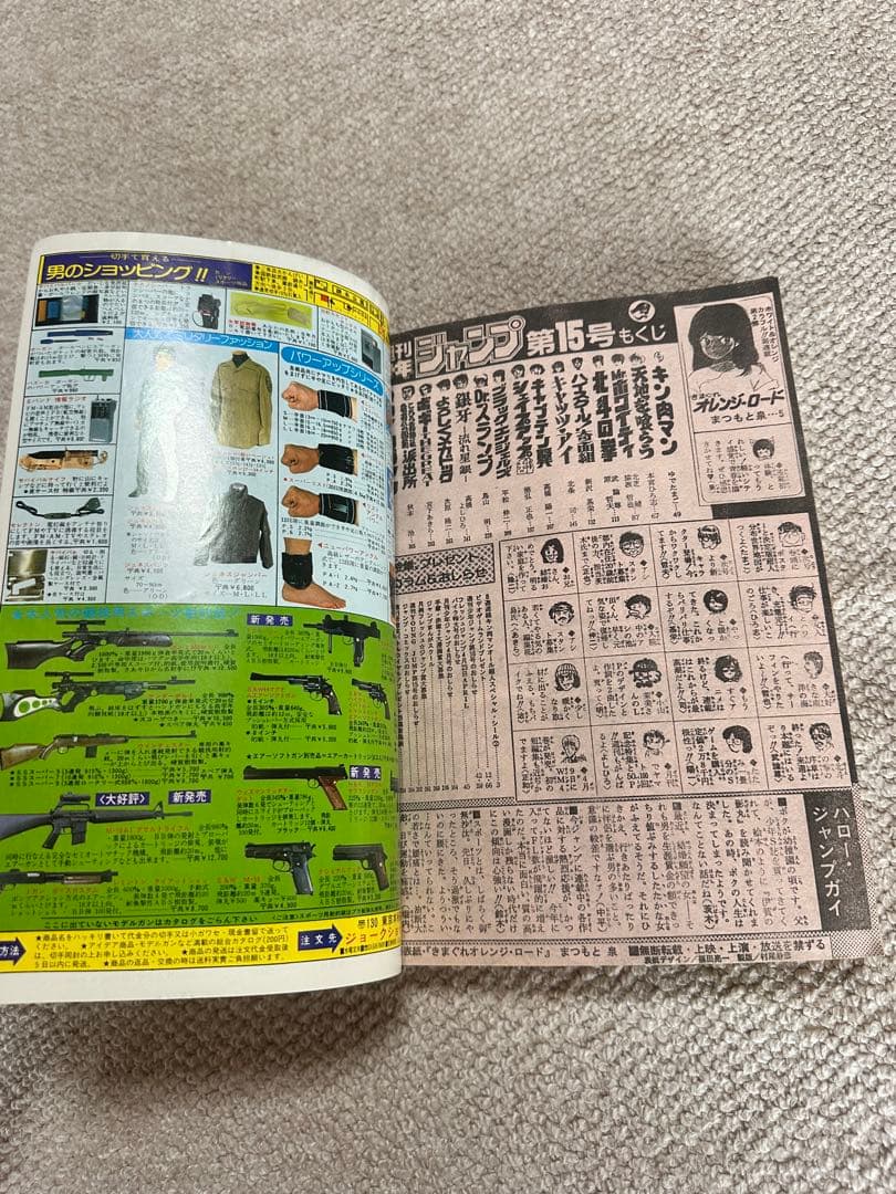 売*る様 週刊少年ジャンプ 第15号 1984年