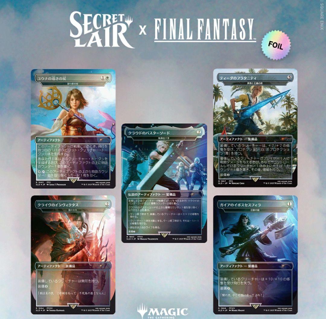 マジック：ザ・ギャザリング Secret Lair x FINAL FANTASY Weapons FOIL