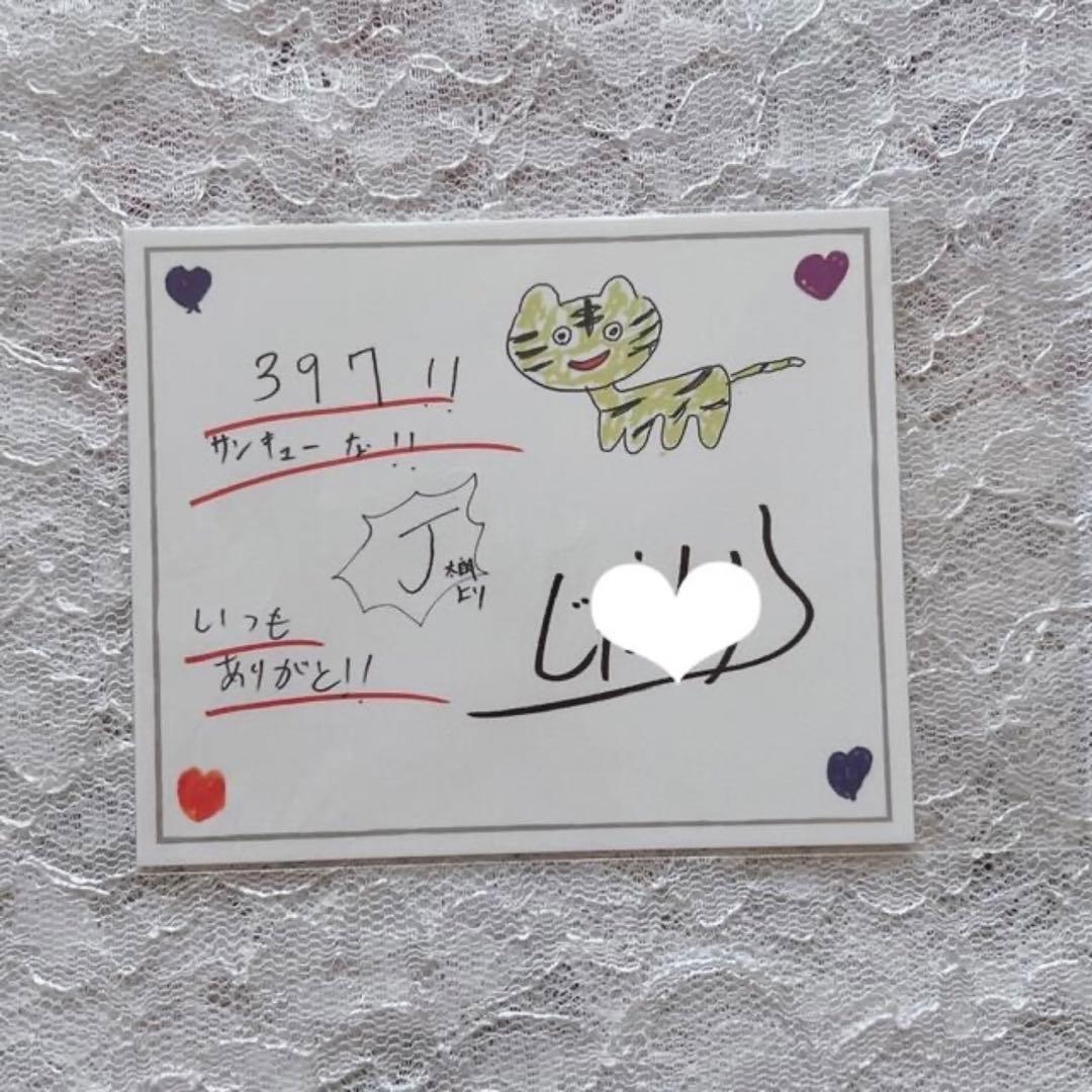 〖即購入◎おまけ付き！〗❁山中柔太朗 サイン入り生写真❁