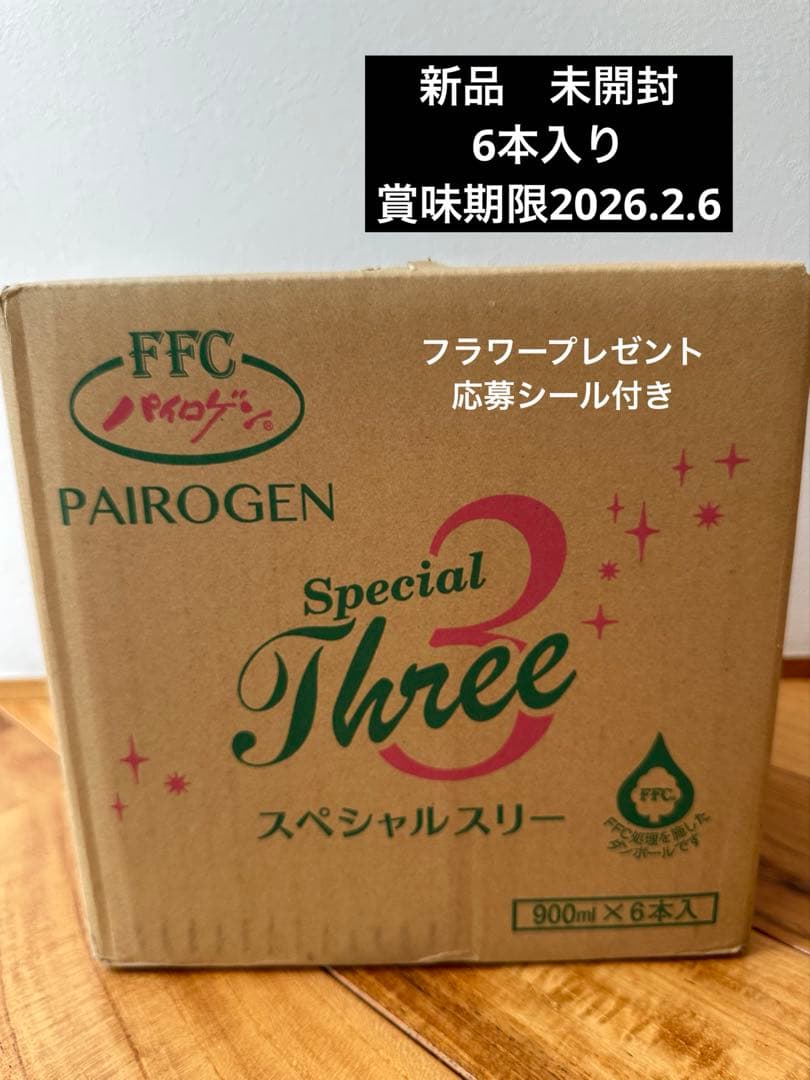 FFC パイロゲン スペシャルスリー　900ml×6本入