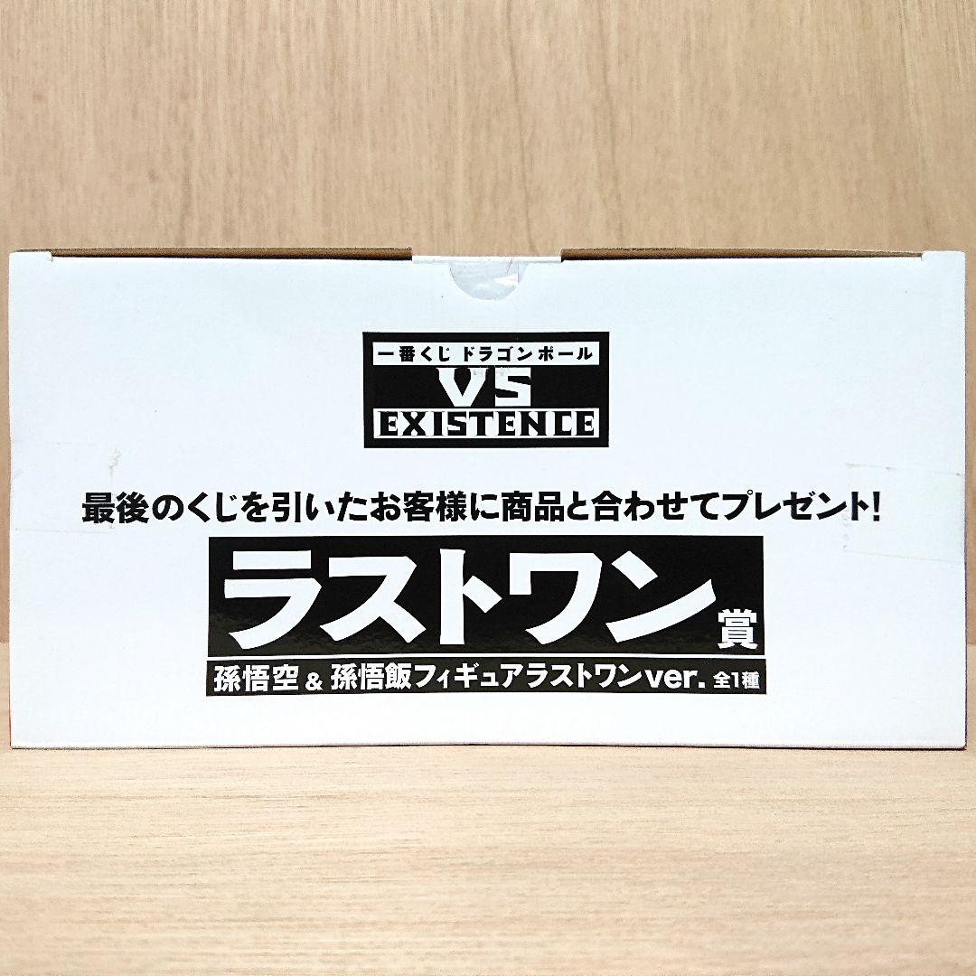 ドラゴンボール 一番くじ ラストワン賞 孫悟空 孫悟飯 フィギュア 新品未開封