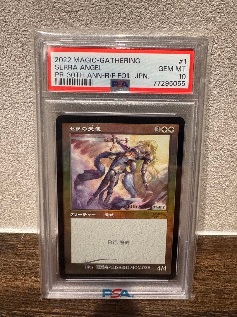 セラの天使 30th ヒストリープロモ PSA10