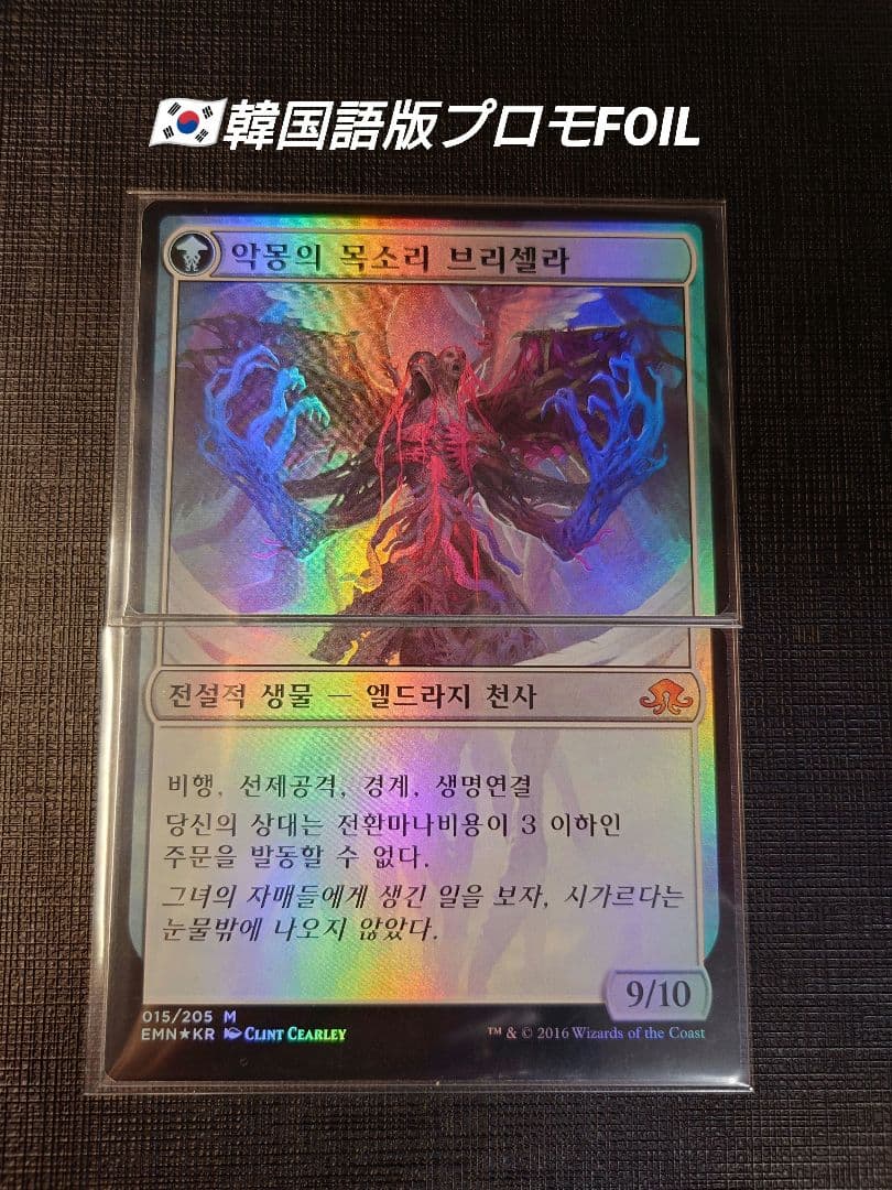 MTG　折れた刃、ギセラ　消えゆく光、ブルーナ/悪夢の声、ブリセラ　EMN