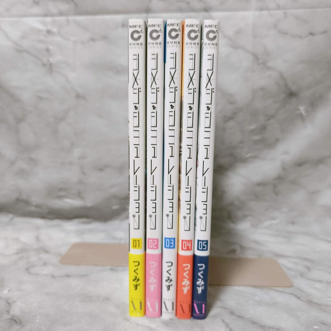 シメジシミュレーション 特典付き 1-5巻セット 初版 全巻★つくみず