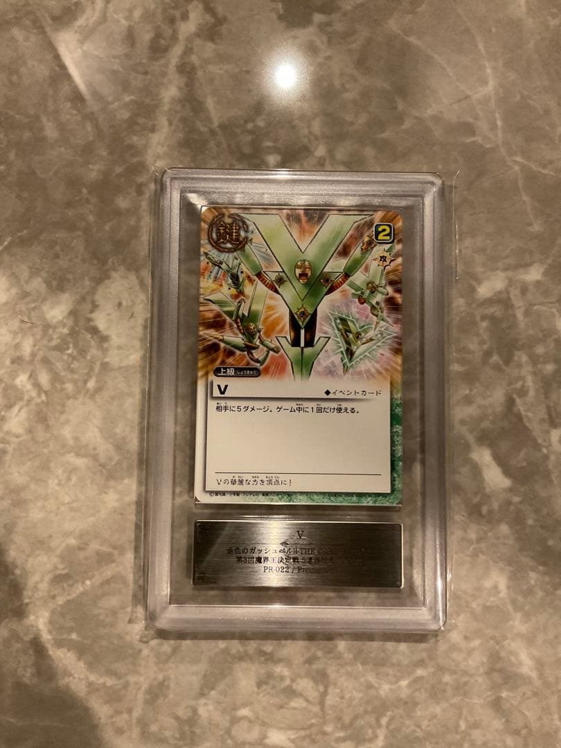 ARS10+ V ガッシュベル カード 金色のガッシュベル