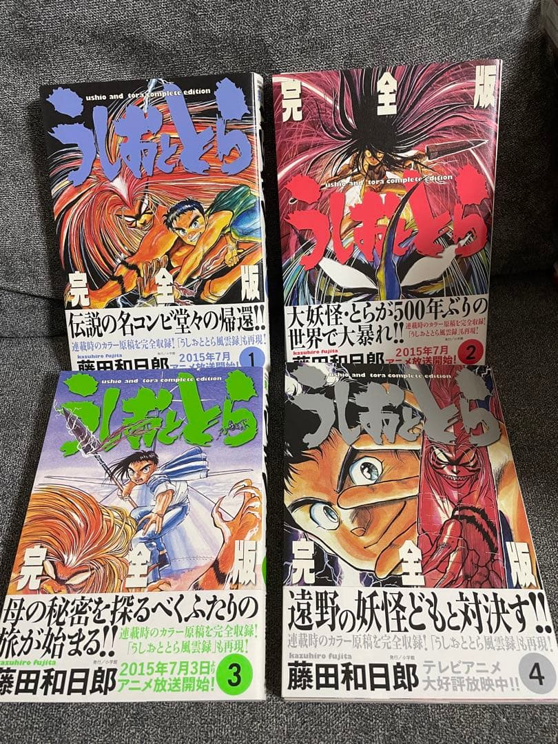 「am...ok」全巻初版帯付きうしおととら　1〜20全巻+特別付録付き