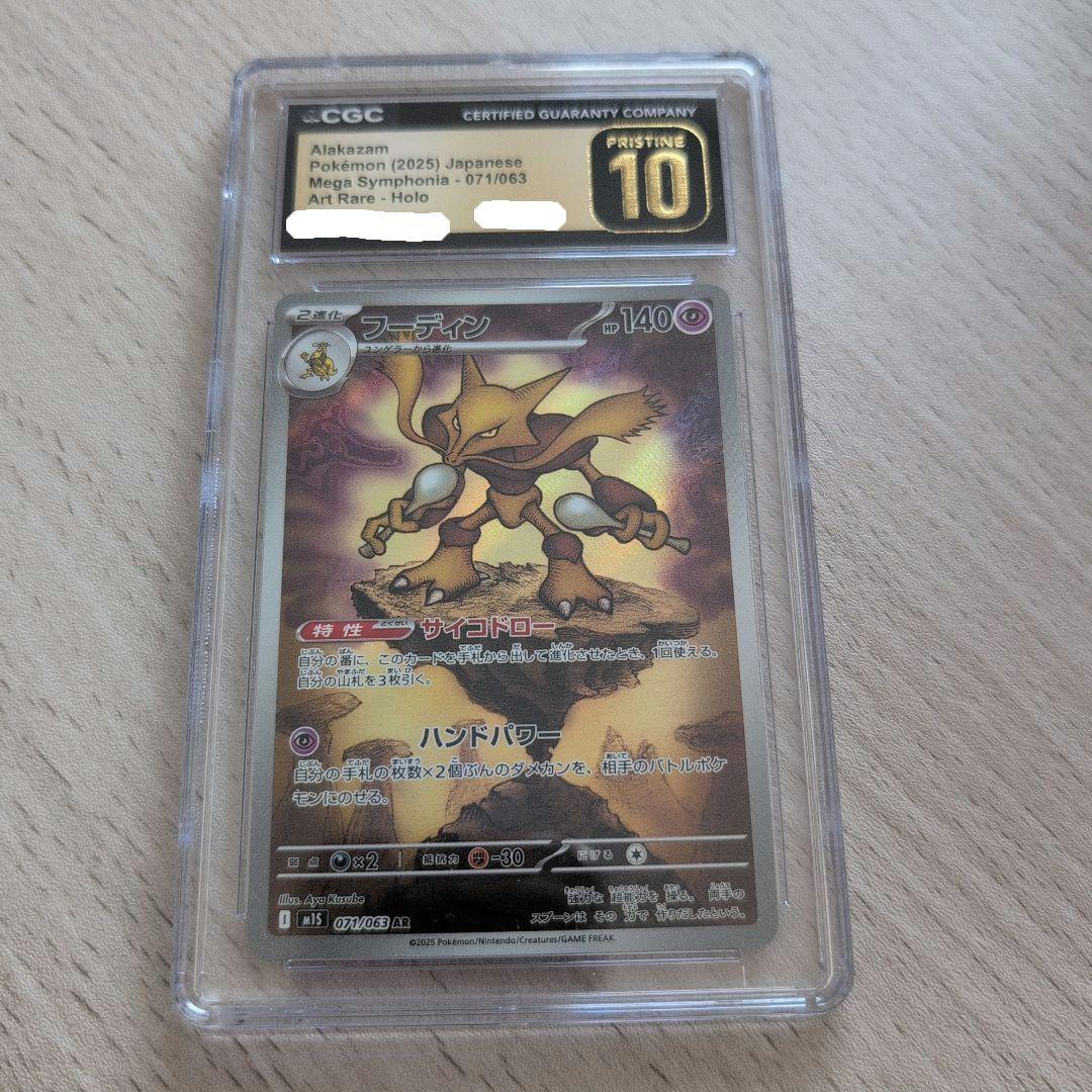 CGC10 pristine フーディン AR