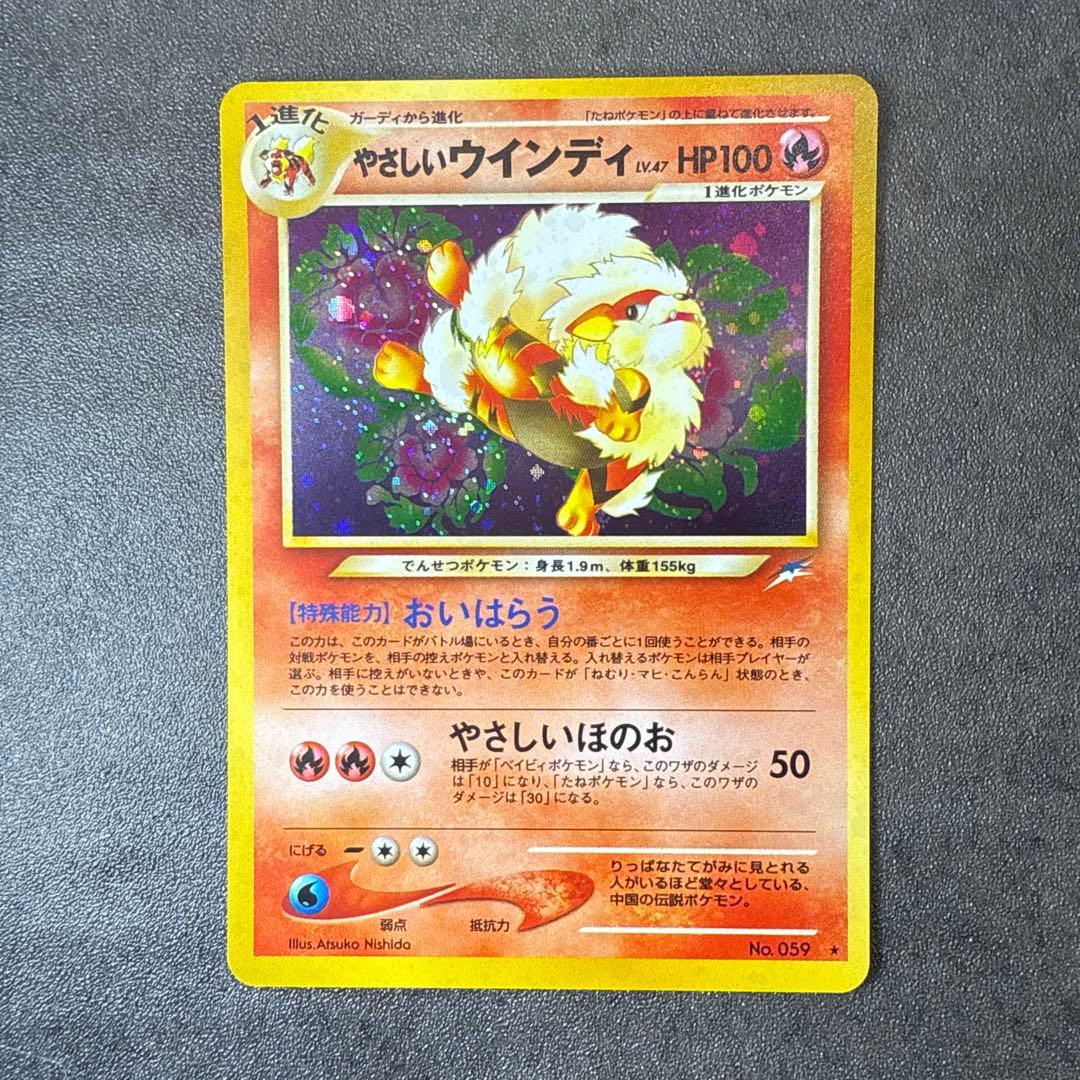 《美品》ポケカ旧裏やさしいウインディ ★ 拡張パック第4弾 闇、そして光へ…