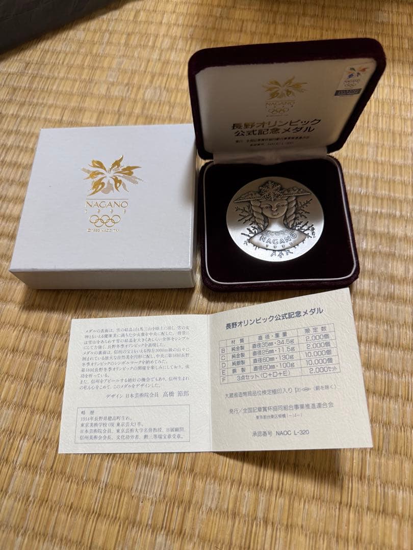 長野オリンピック公式記念メダル 1998年 銀製