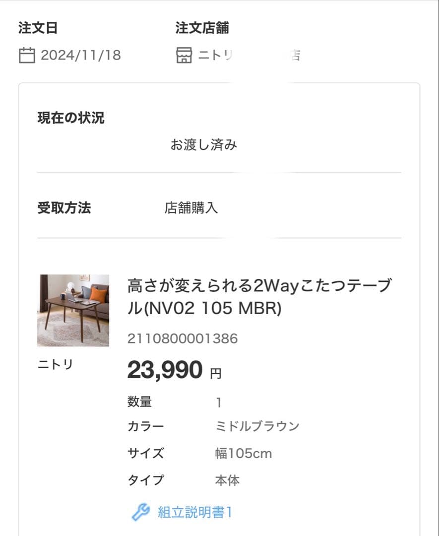 ニトリ 高さが変えれる 2WAYコタツ NV03 105MBR 2024年購入