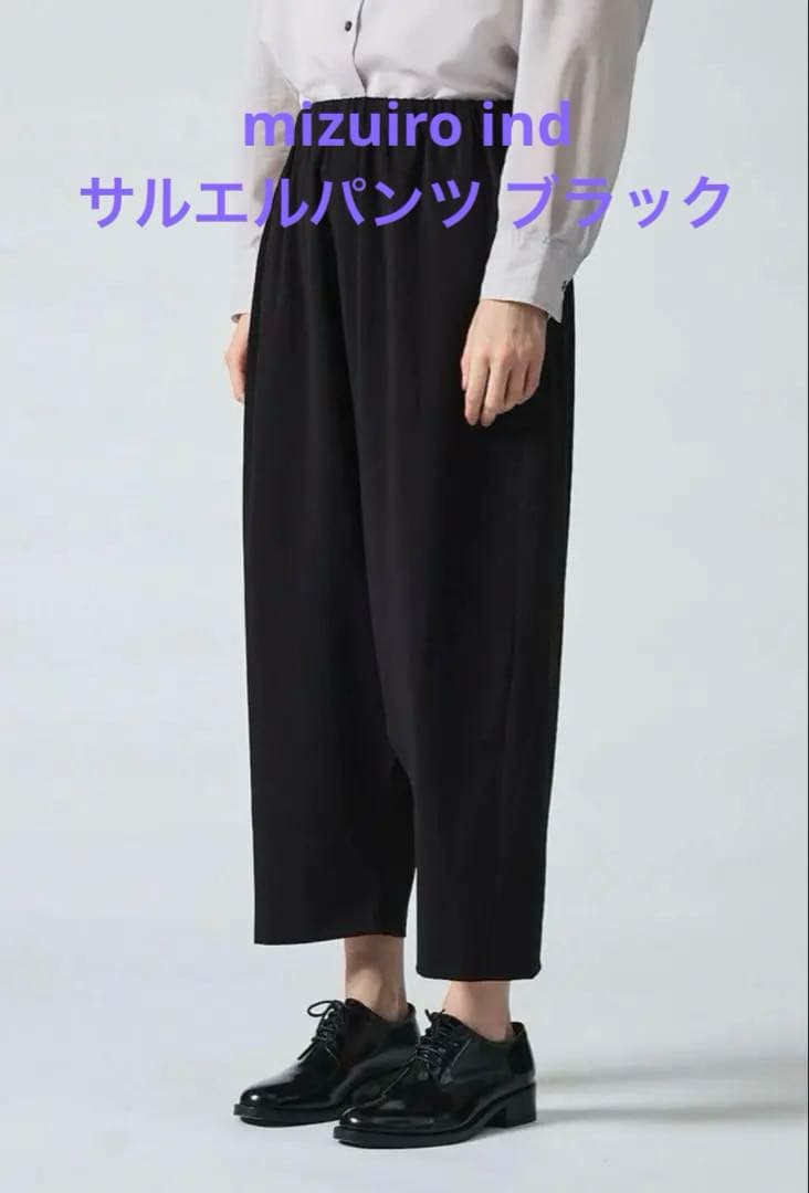 【美品】mizuiro ind ポリレーヨンイージーサルエルパンツ 2/ブラック