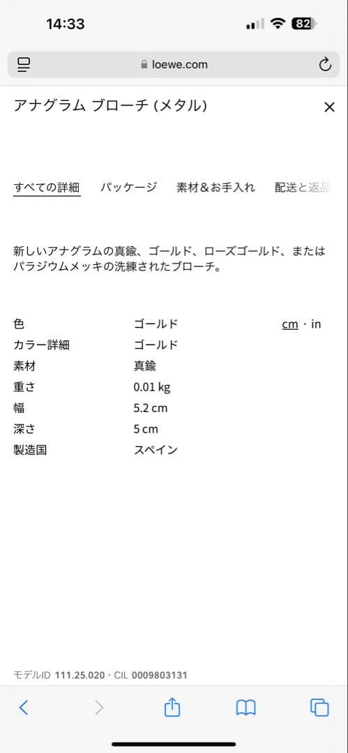 LOEWE ブローチ ゴールド　アナグラム