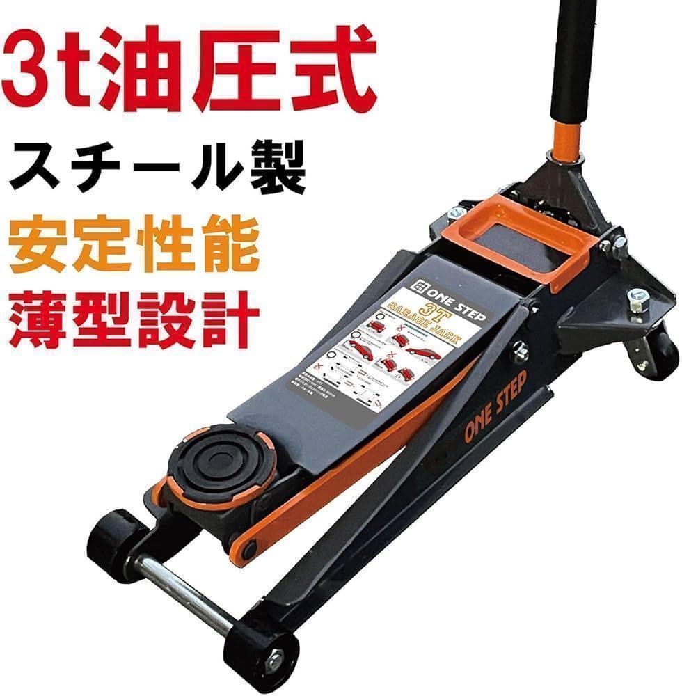 中古美品　油圧ジャッキ 低床 3t フロアジャッキ ガレージ 軽自動車 オレンジ