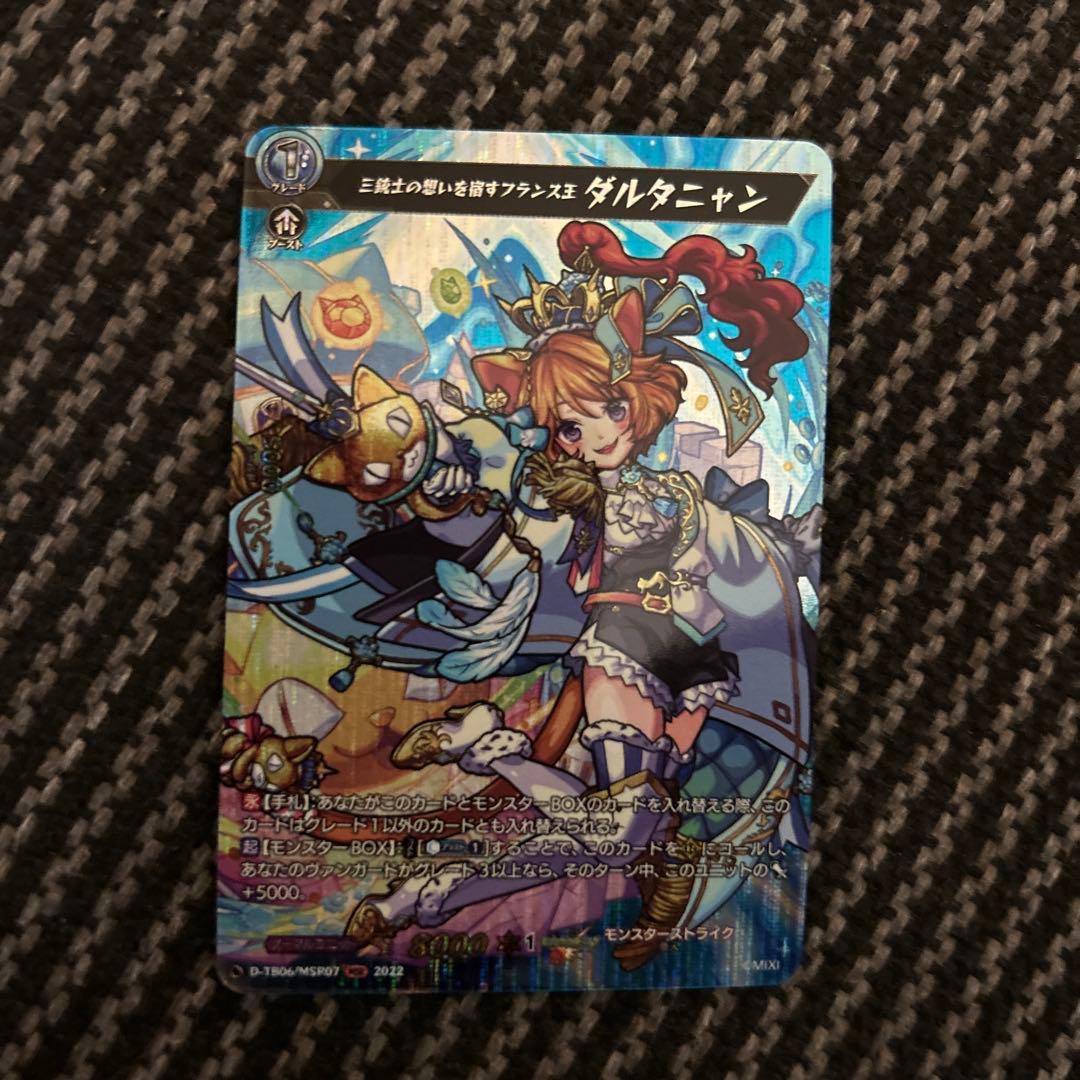 ヴァンガード モンスト　三銃士の想いを宿すフランス王 ダルタニャン　MSR