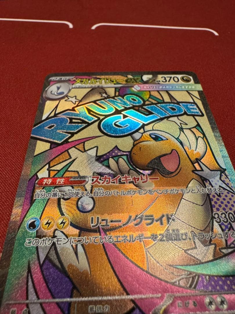 メガカイリューex 中国語エラー版