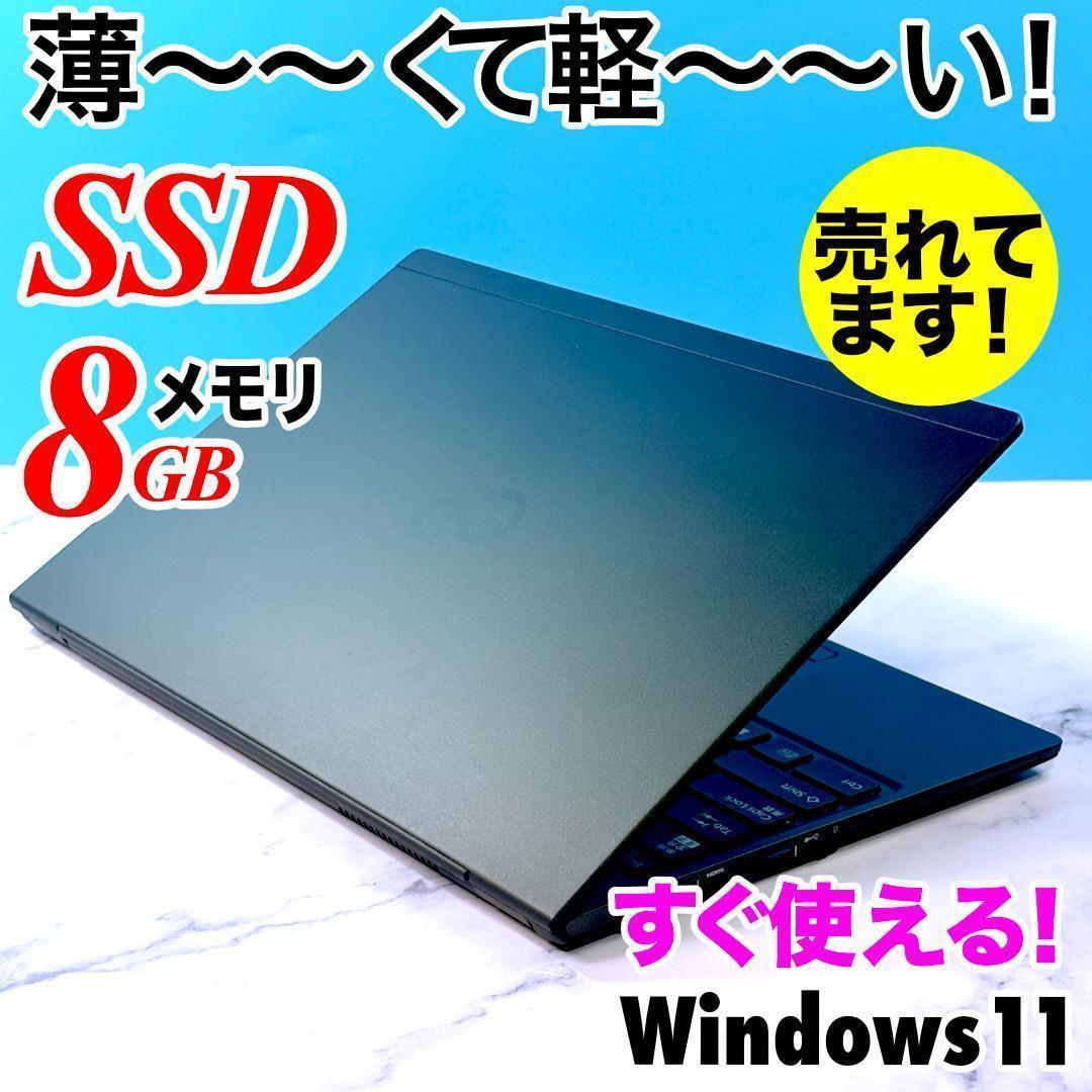 超薄型軽量★メモリ8GB・SSDで快速・指紋認証・Win11☆ノートパソコン