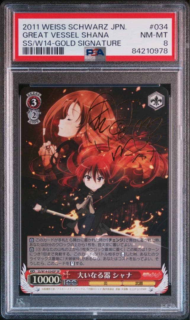 ヴァイスシュヴァルツ　大いなる器　シャナ　sp psa8