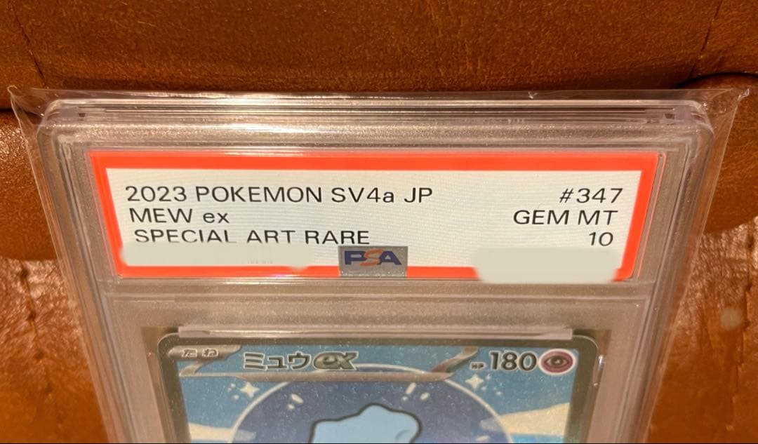さ*こ様 PSA10 ミュウex SAR SV4a シャイニートレジャー　347