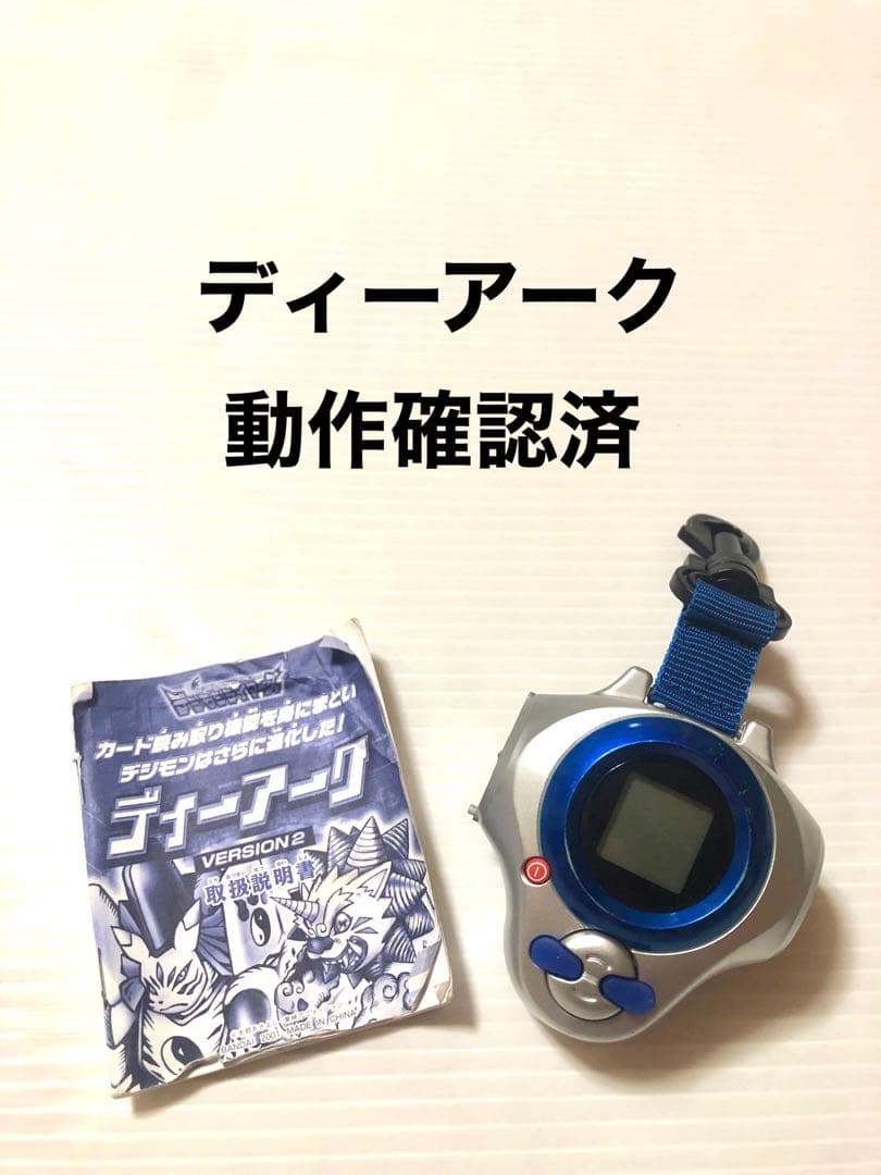 デジモン ディーアーク Ver.2 シルバー&ブルー