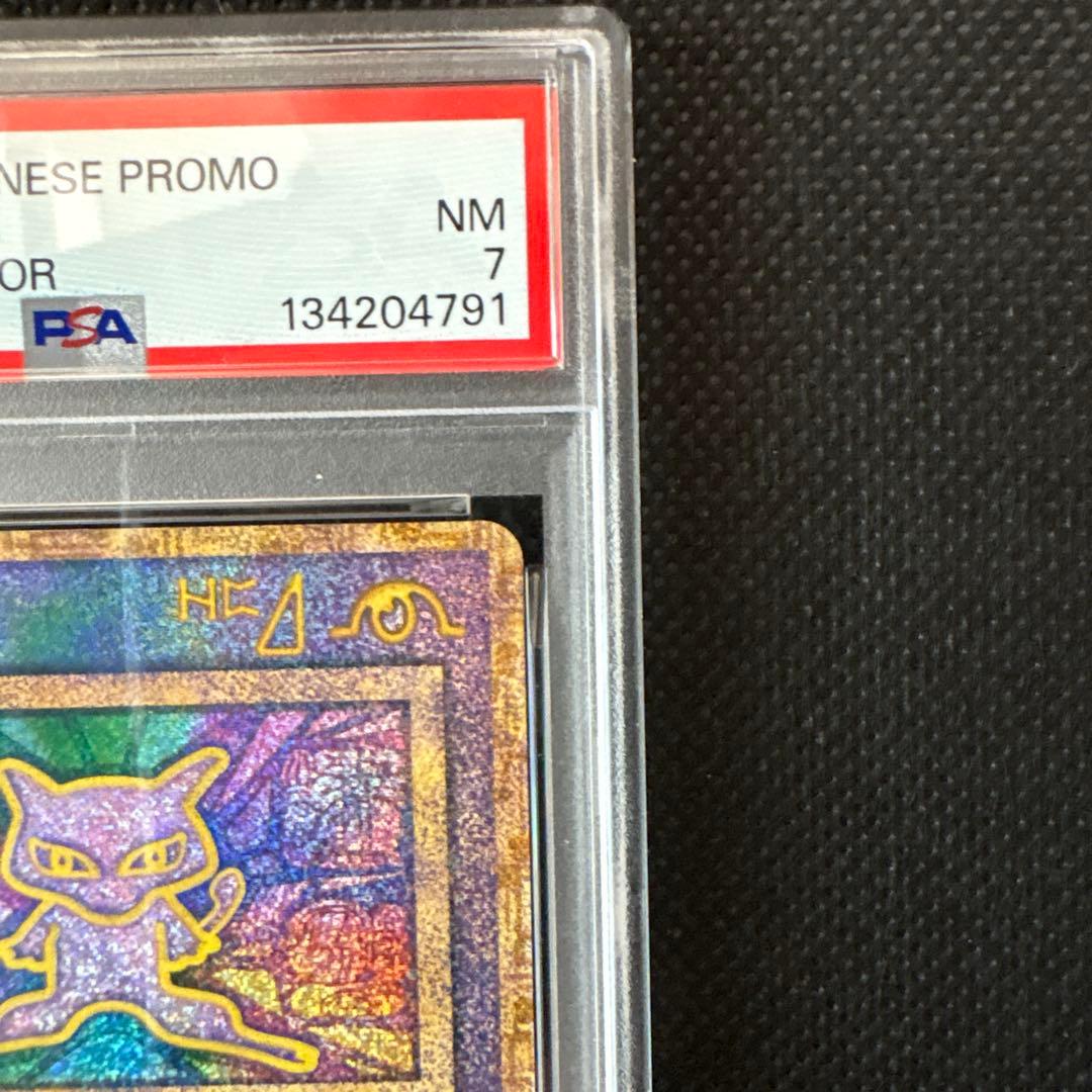 古代ミュウ PSA7 Nintedo Error