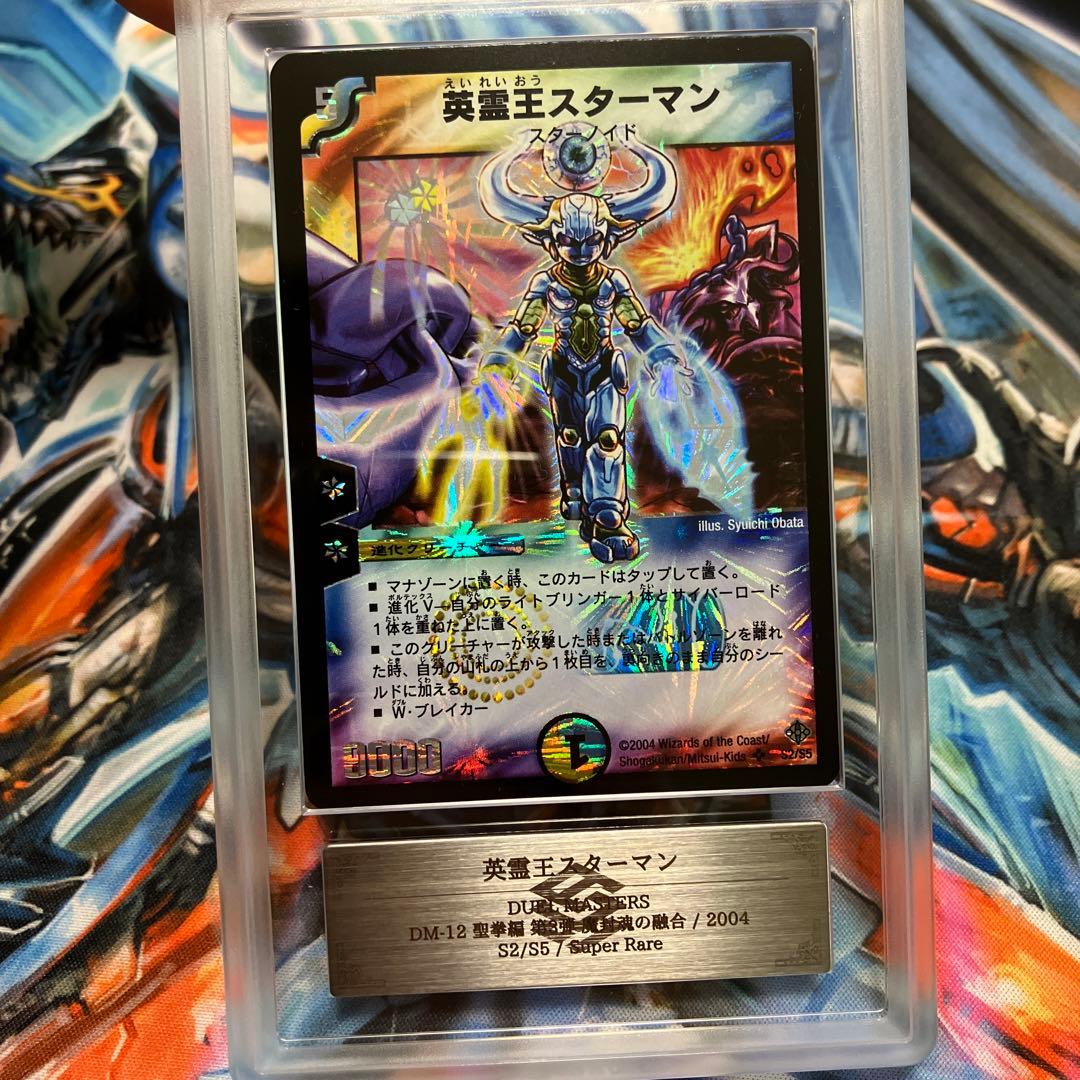 英霊王スターマン ワンオーナー ARS10 デュエマ