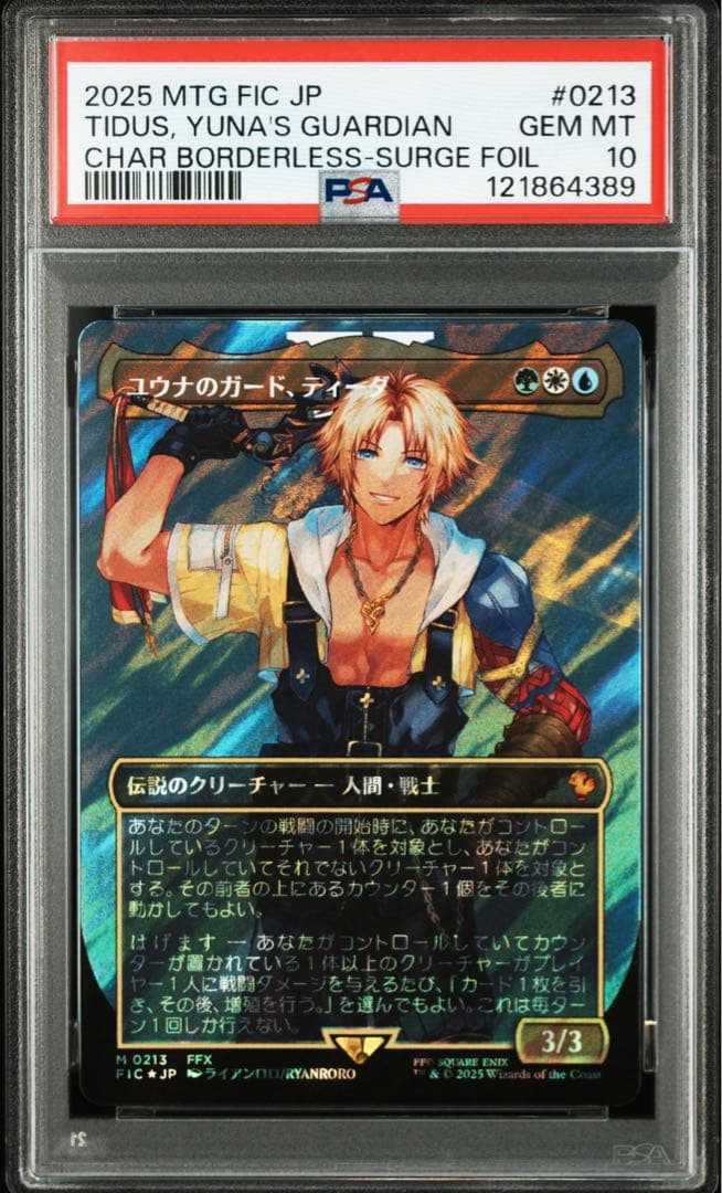 PSA10 ユウナのガード、ティーダ サージfoil MtG×FF