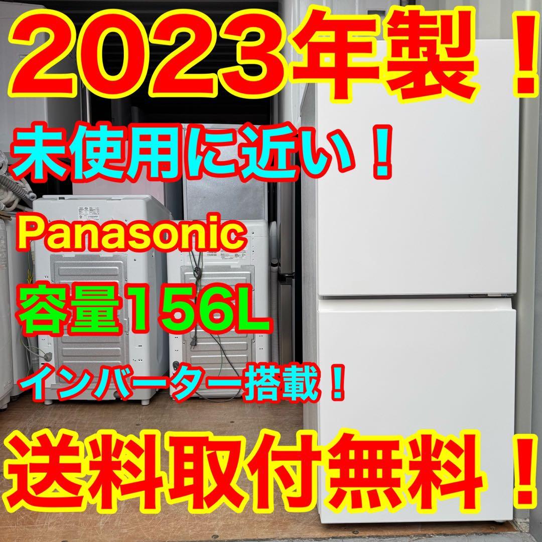 C7423★2023年製★未使用に近い★パナソニック冷蔵庫インバーター　ホワイト