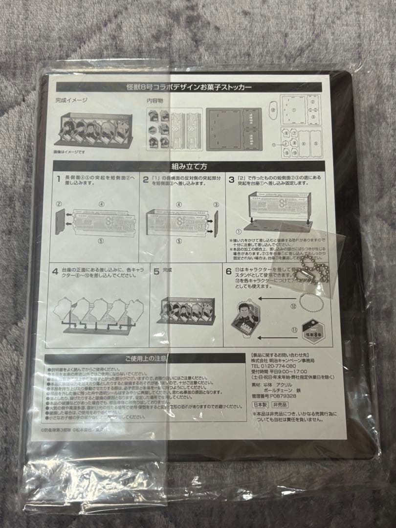 【新品未開封】レア非売品　明治 怪獣8号コラボデザインストッカー