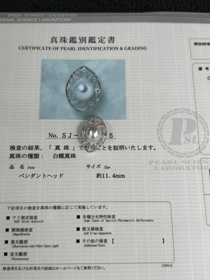 南洋白蝶ペンダント　11.4mm オーロラ　フェニックス　真珠科学研究所