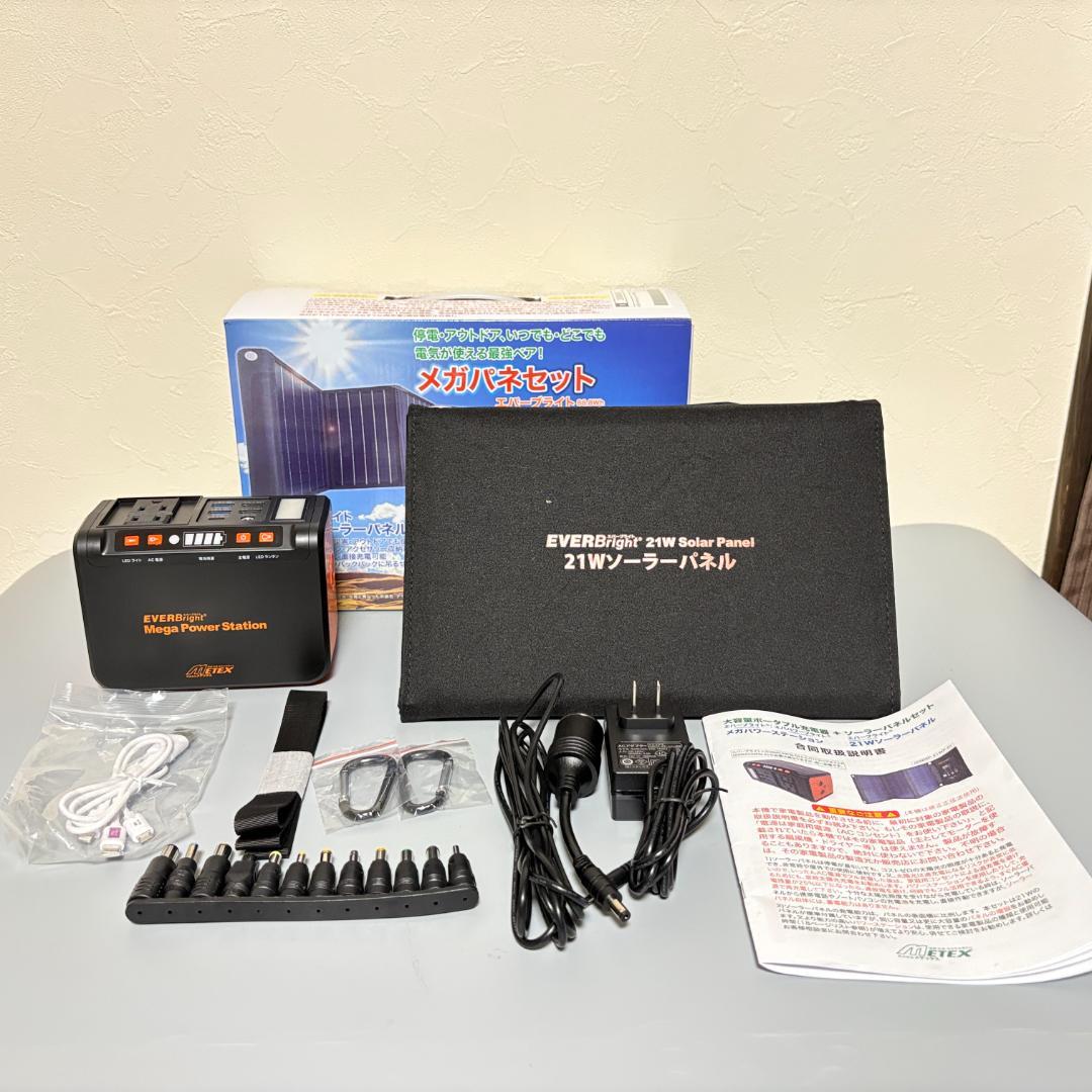 メガパワーステーション ソーラーパネル エバーブライト　メガパネセット 通電確認