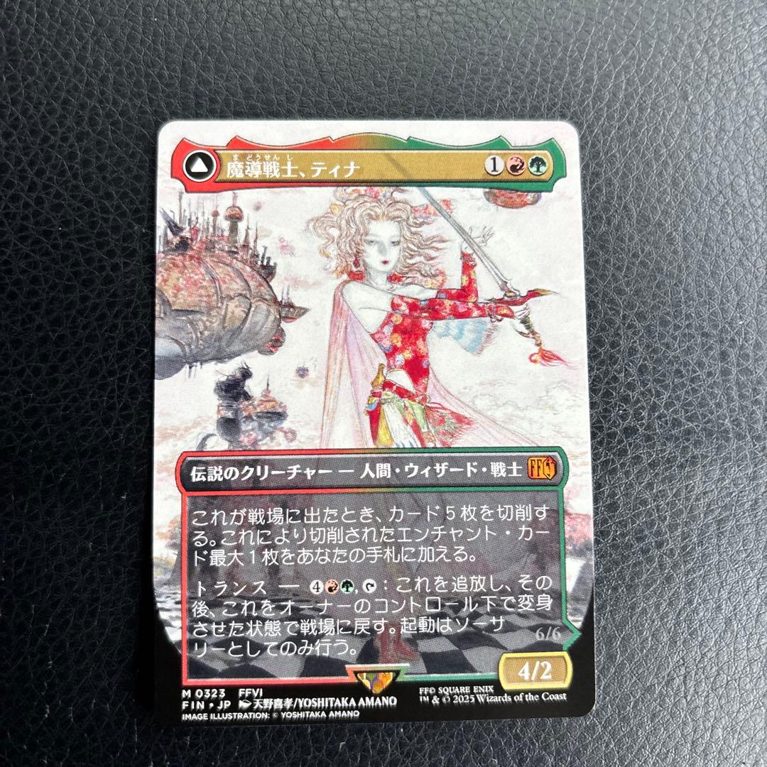 MTG ファイナルファンタジー 魔導戦士、ティナ 天野喜孝氏