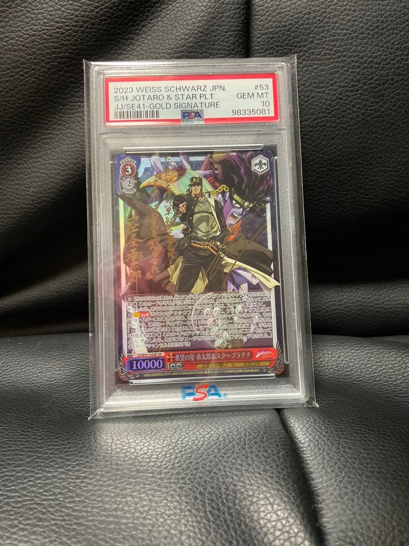 承太郎　スタープラチナ　PSA10