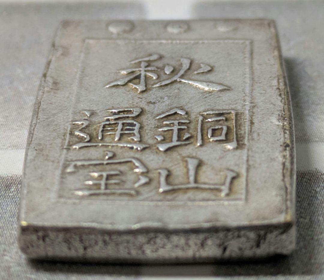 【能登寄付】7.69g 秋田笹一分銀 一分銀 秋田通貨宝山 銀製