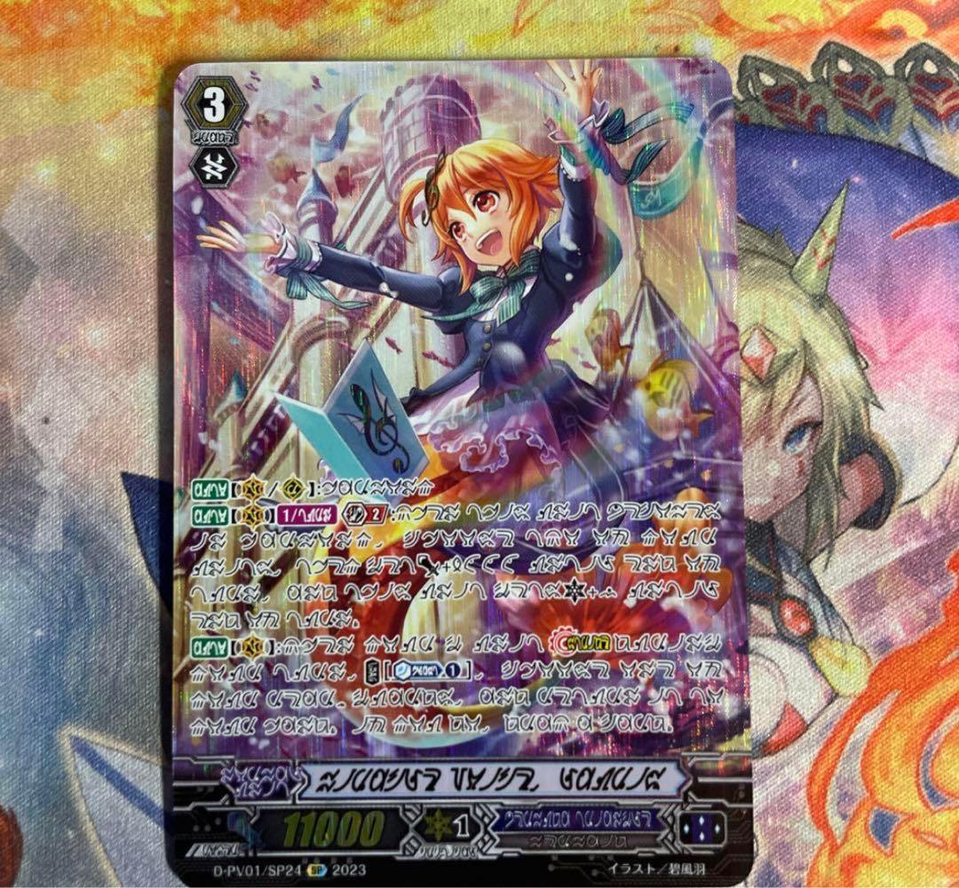 ヴァンガード 未来の呼び声 ローリス SP マーメイド文字