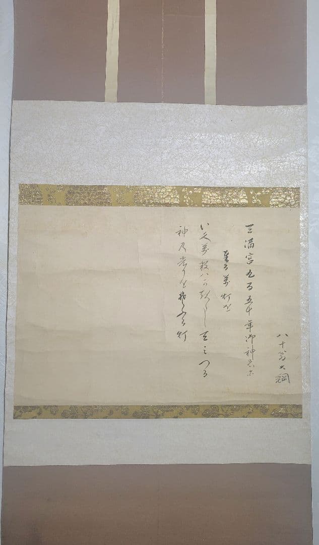 大徳寺435世　大綱宗彦老師の書　掛け軸　合わせ箱　茶道具　茶掛け　書画　美術品