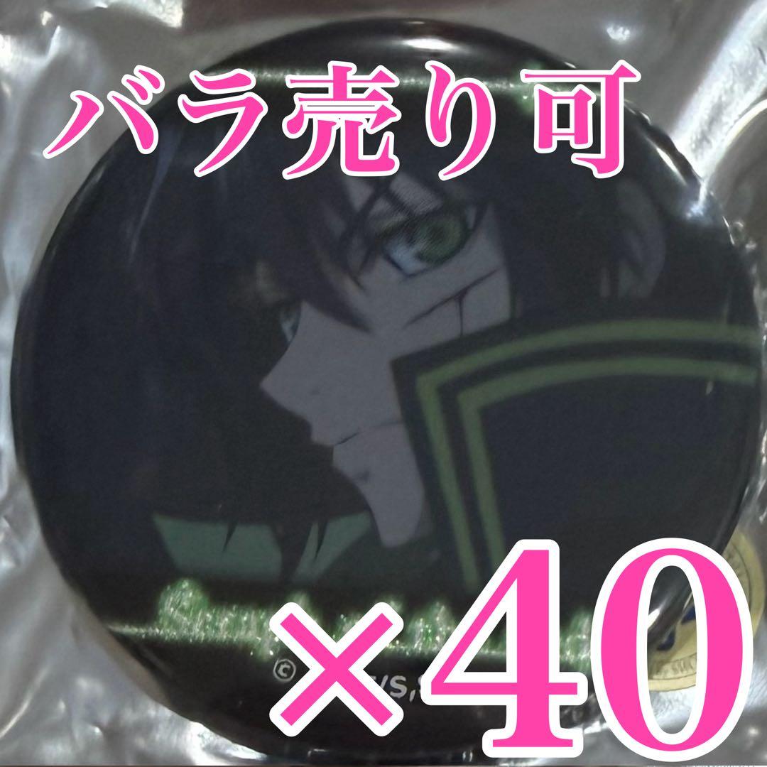 百夜優一郎 缶バッジ 終わりのセラフ カラ鉄 カラオケの鉄人